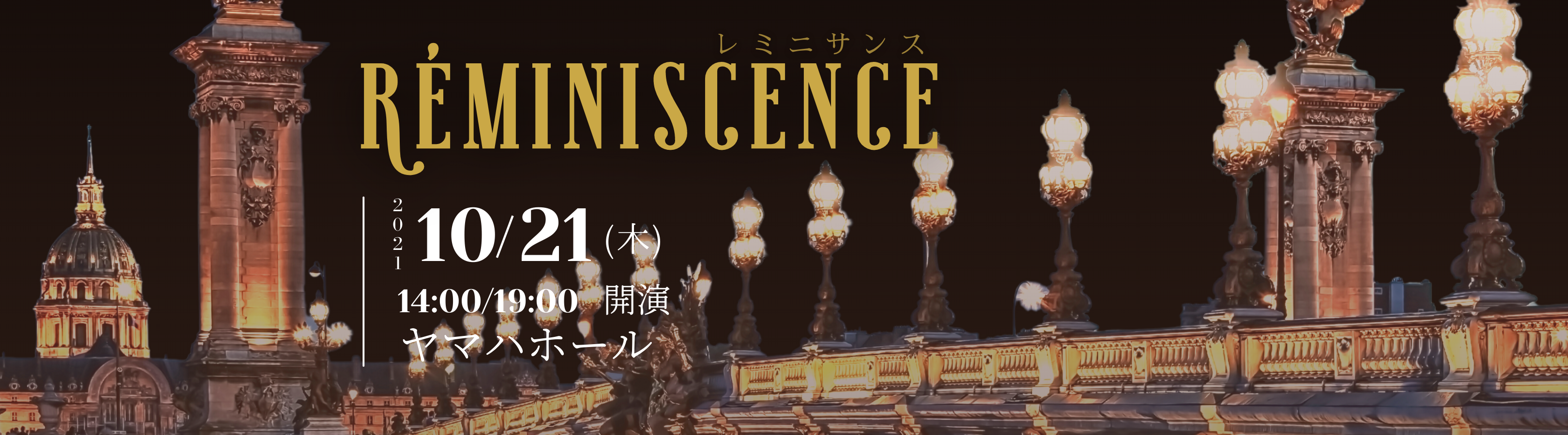 Reminiscence レミニサンス ～VOICARION「女王がいた客室」音楽メンバーコンサート～